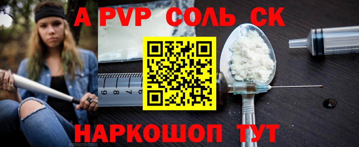APVP кристаллы  A-PVP мука  Кропоткин  Alfa_PVP СК 