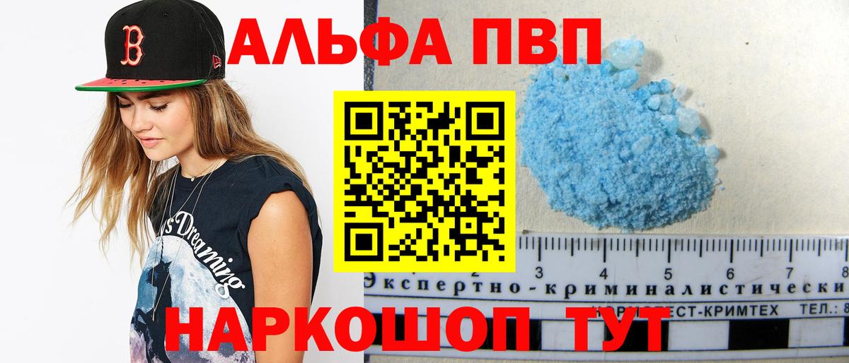 Alfa_PVP кристаллы Кропоткин