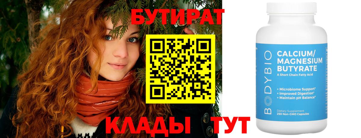 БУТИРАТ оксана  Кропоткин 