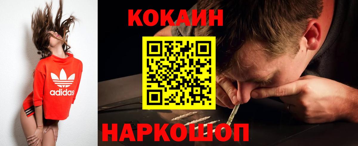 Кокаин 97% Кропоткин