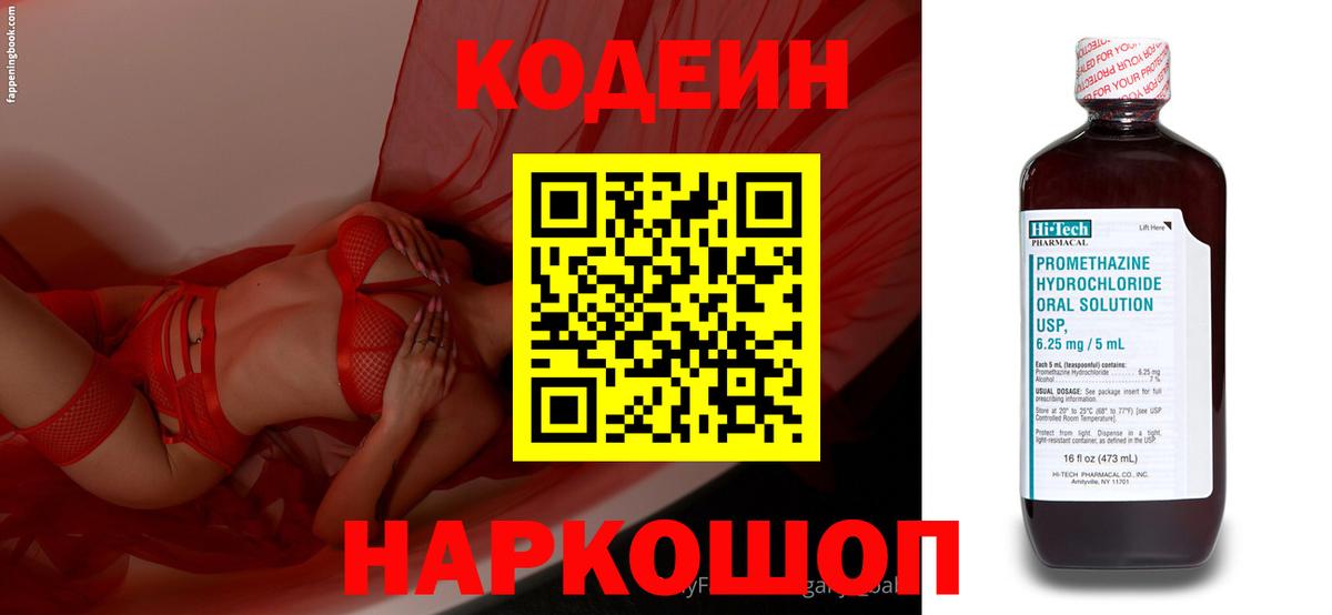 Кропоткин  Кодеиновый сироп Lean напиток Lean (лин)  Кодеиновый сироп Lean напиток Lean (лин)  Вход с VPN 