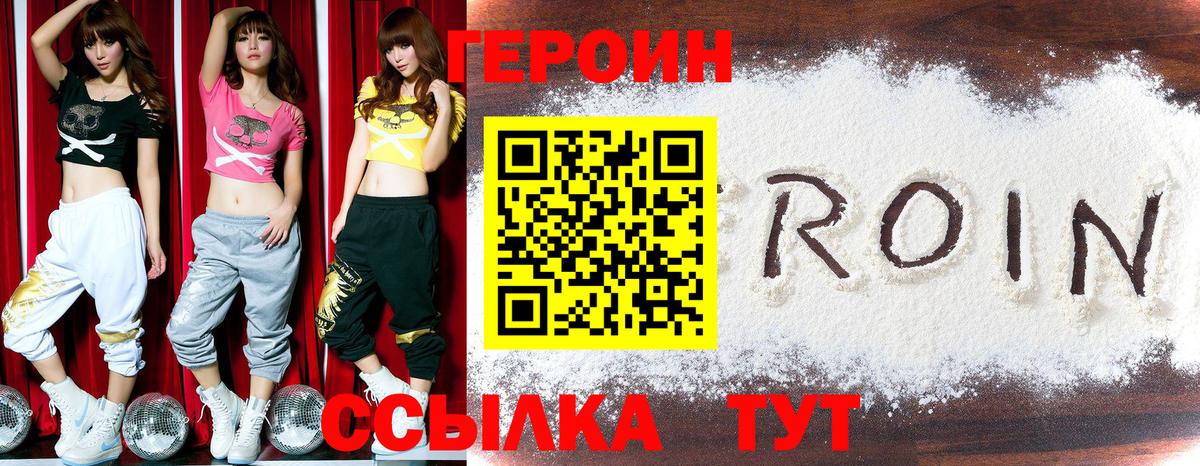 Героин белый Кропоткин