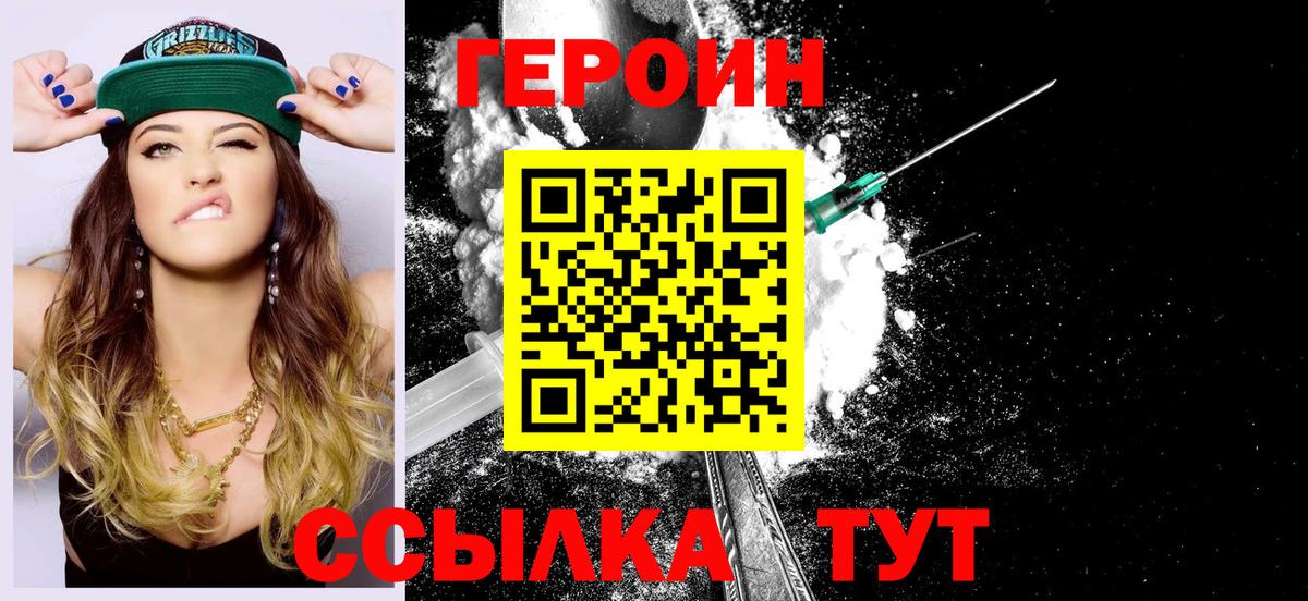 ГЕРОИН хмурый Кропоткин