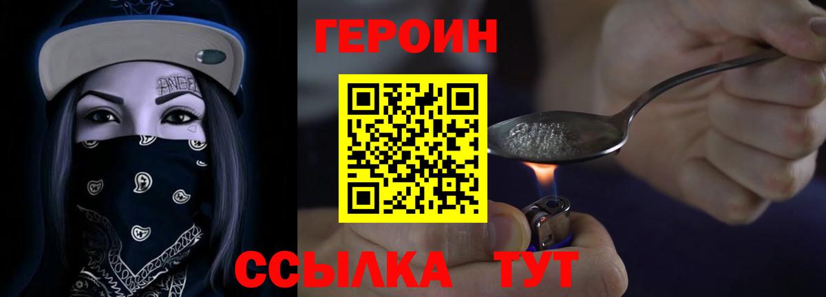 ГЕРОИН герыч  Героин  Кропоткин  Вход с VPN 