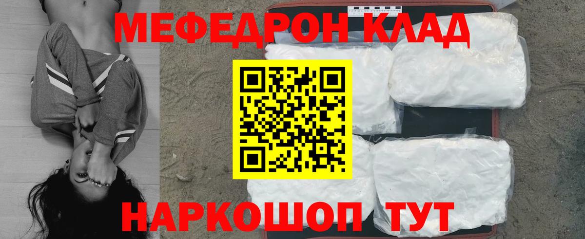 Меф мука  Мефедрон мука  Кропоткин 