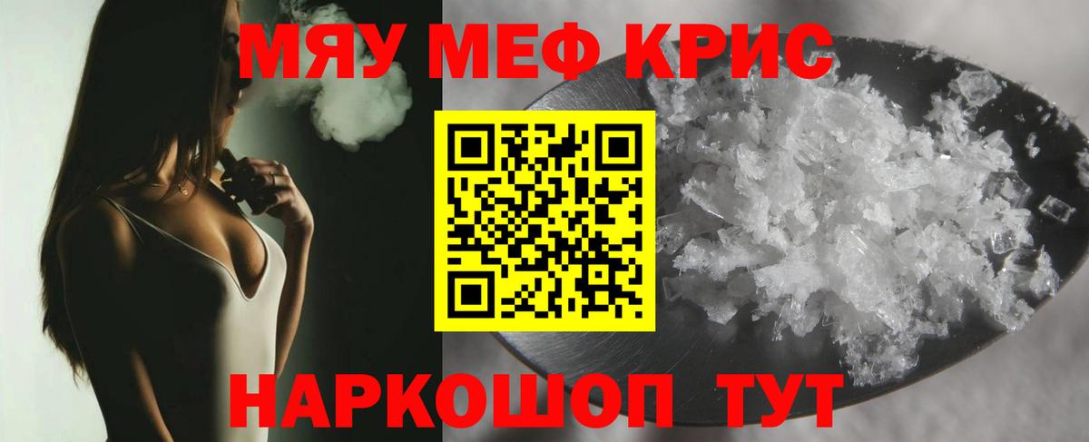 Мефедрон  Кропоткин