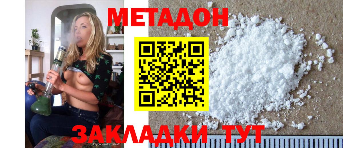 Кропоткин  МЕТАДОН VHQ  мега вход  Метадон methadone  Вход с VPN 