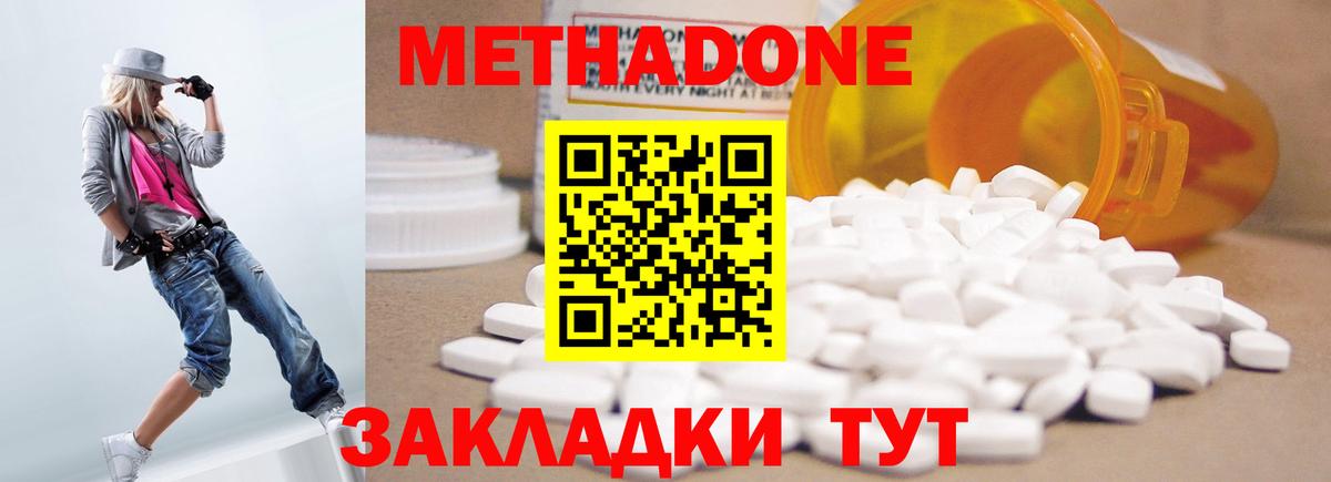 Метадон кристалл Кропоткин
