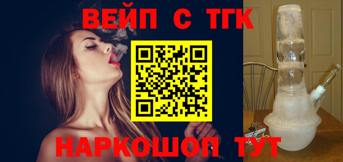 Кропоткин  Дистиллят ТГК гашишное масло  Вход с VPN  Дистиллят ТГК вейп 